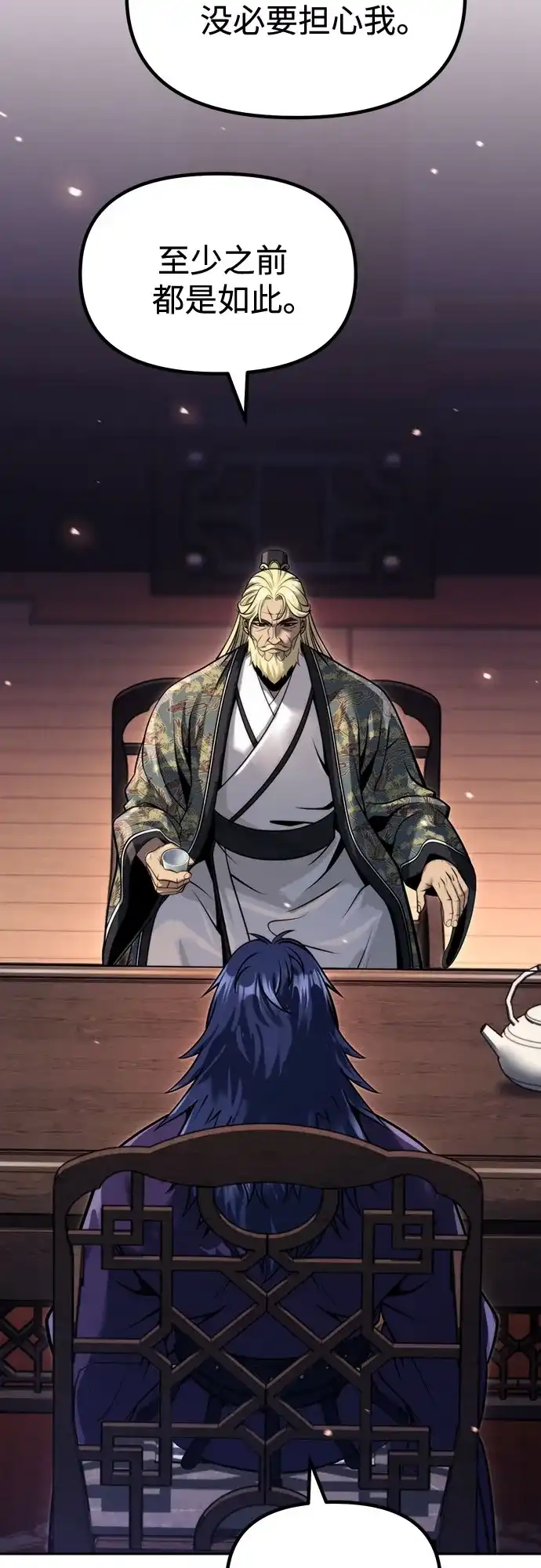 魔道转生记 第174话 第120页