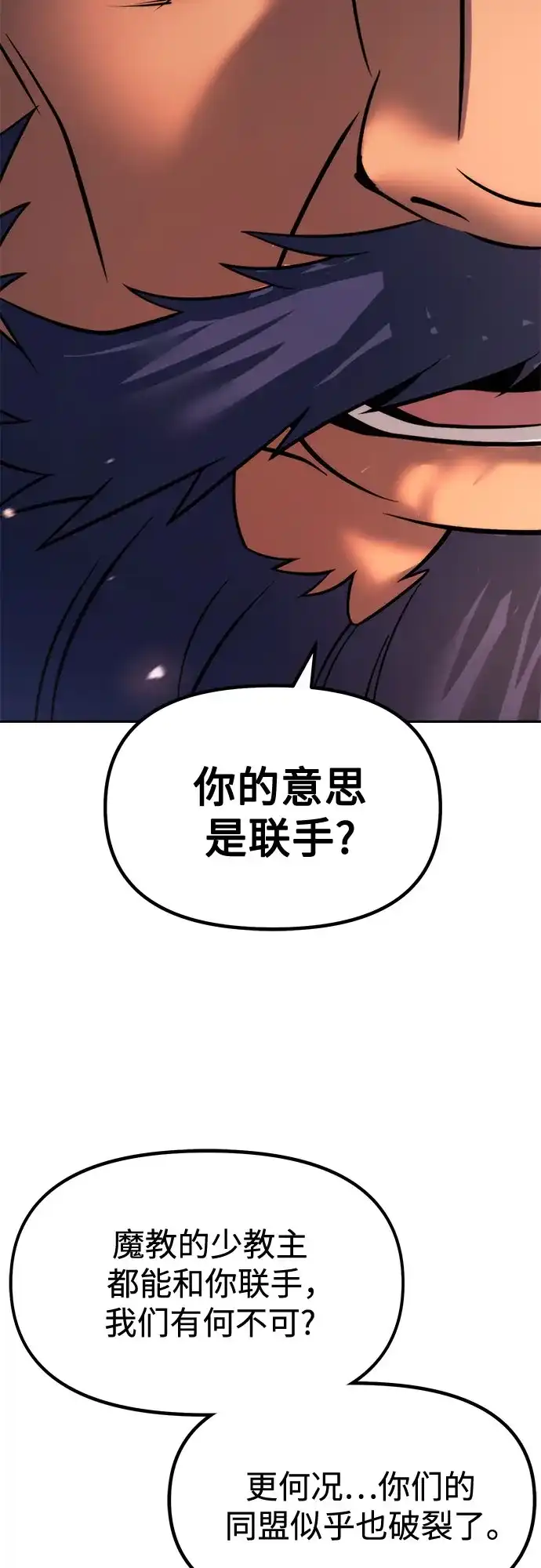 魔道转生记 第174话 第126页