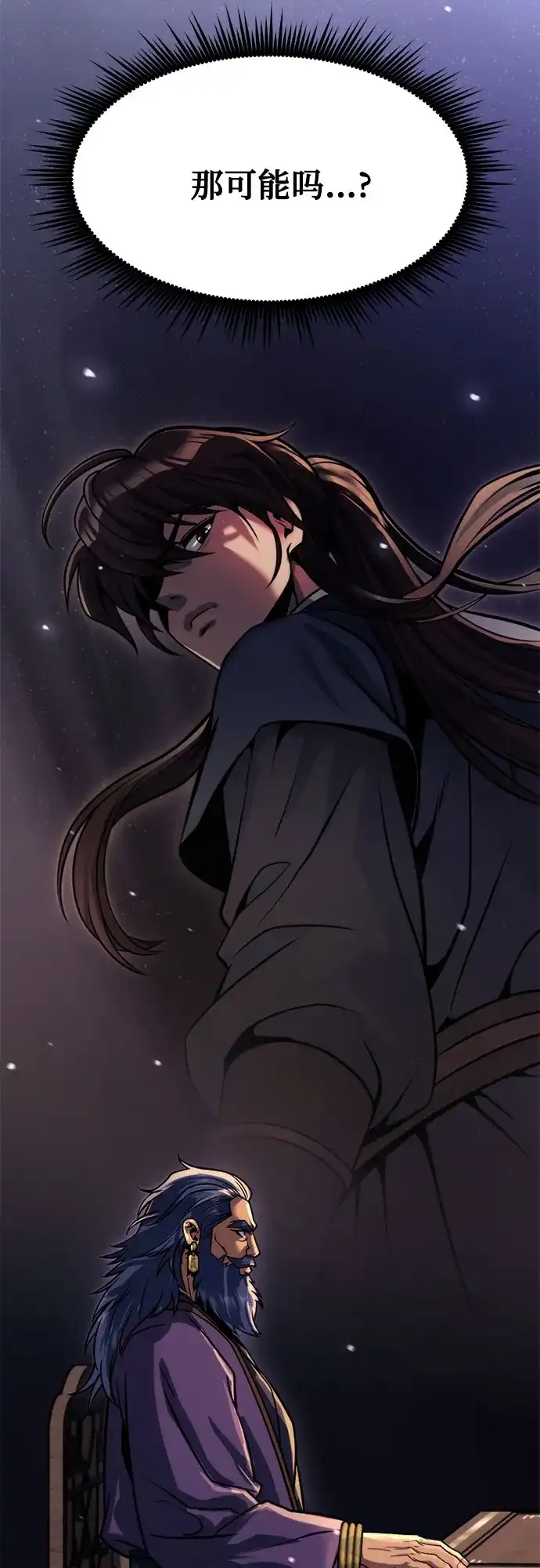 魔道转生记 第174话 第144页