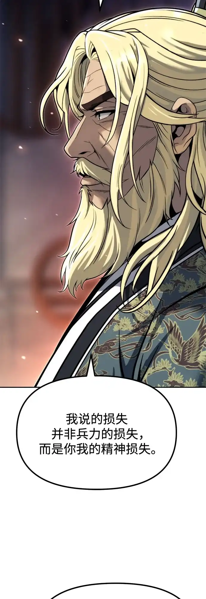 魔道转生记 第174话 第150页