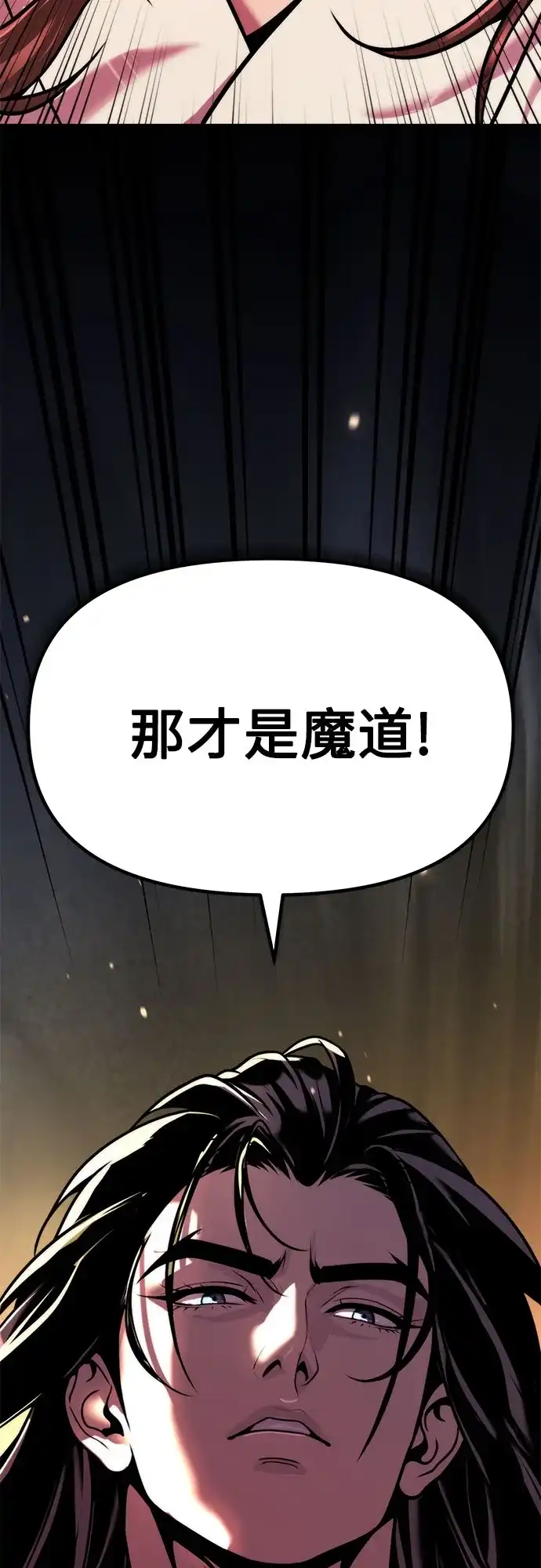 魔道转生记 第175话 第101页
