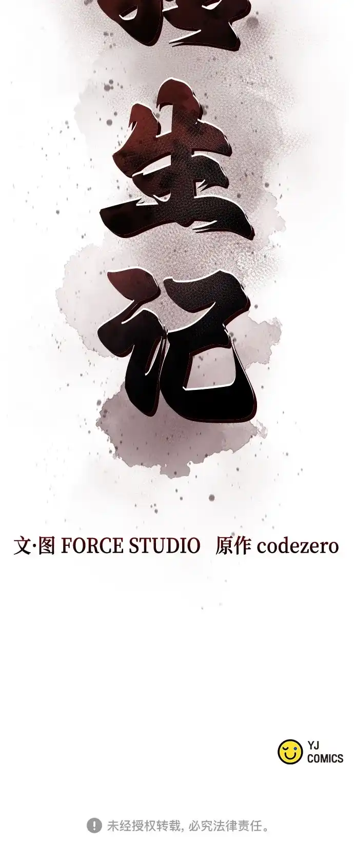 魔道转生记 第175话 第104页