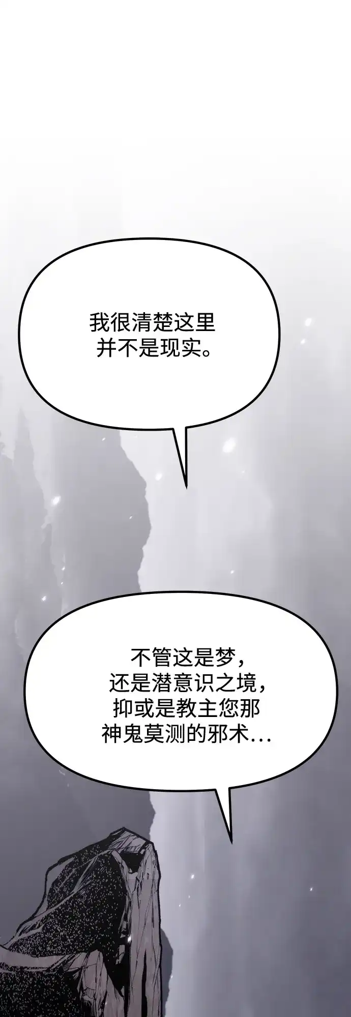 魔道转生记 第175话 第14页