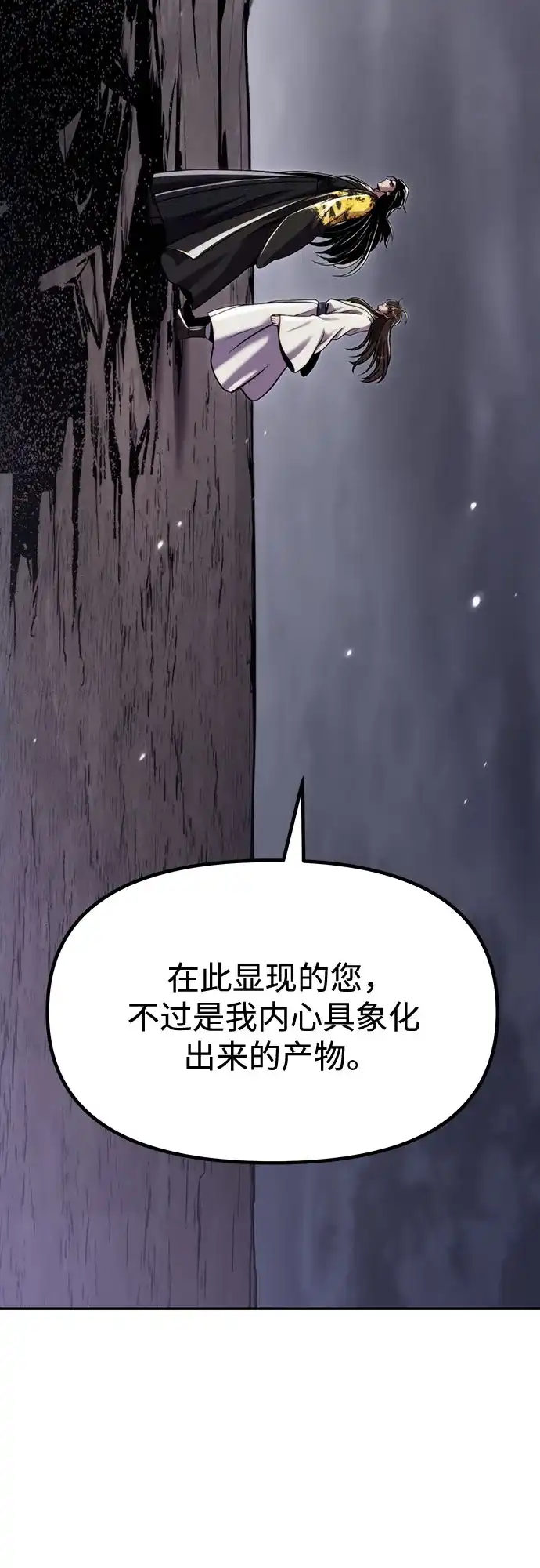 魔道转生记 第175话 第15页