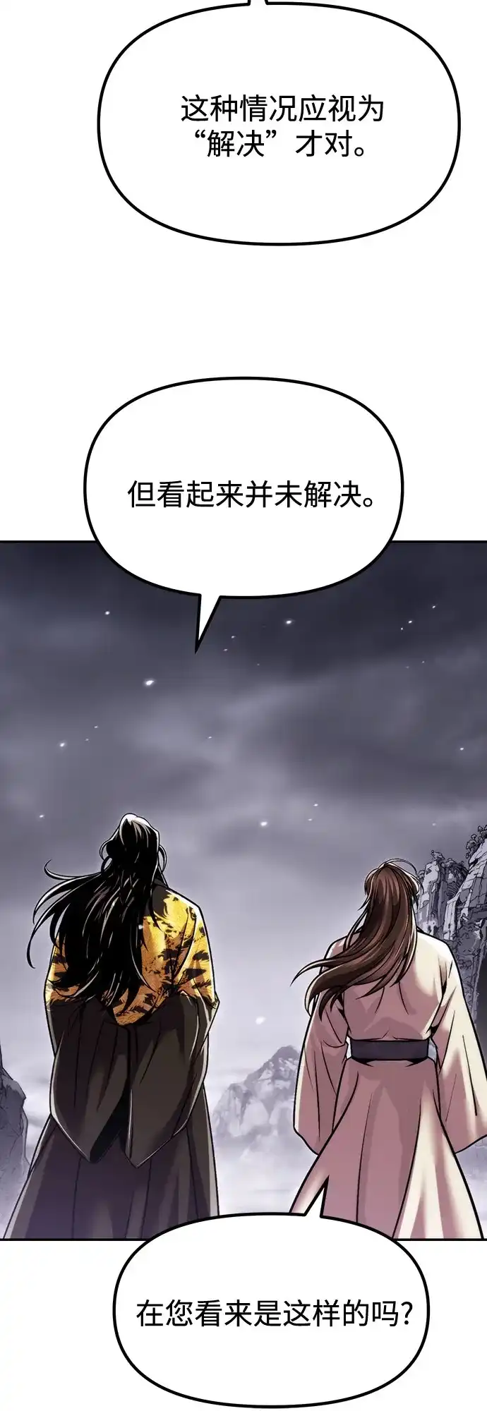 魔道转生记 第175话 第18页