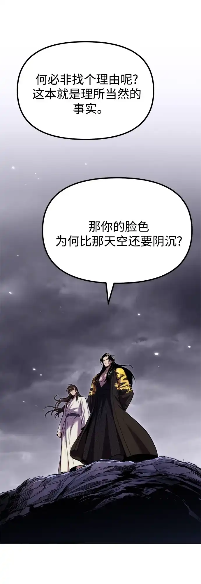 魔道转生记 第175话 第22页