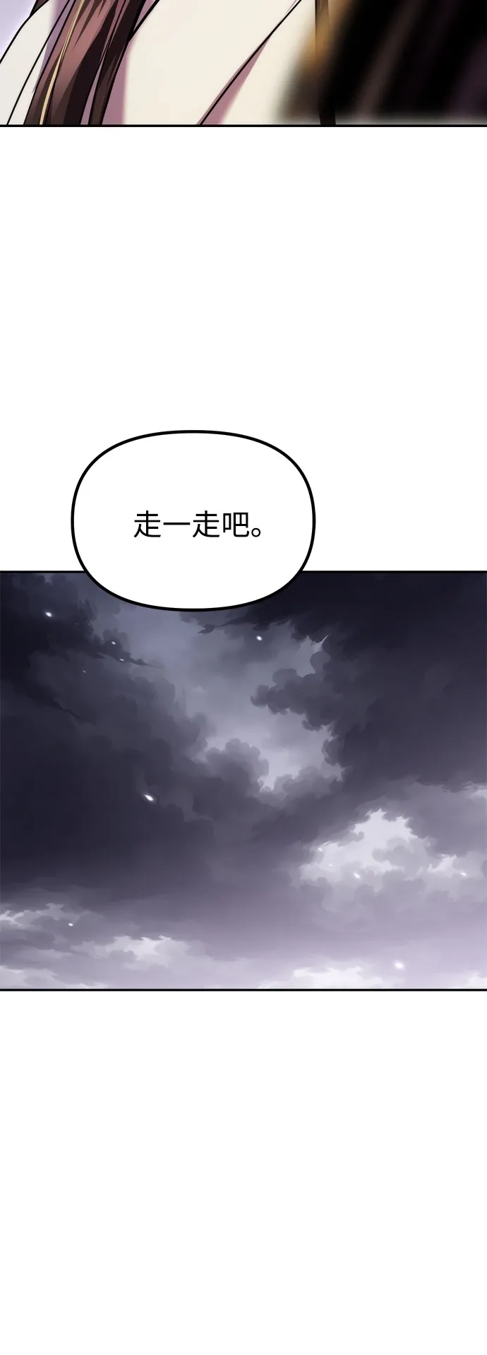 魔道转生记 第175话 第24页