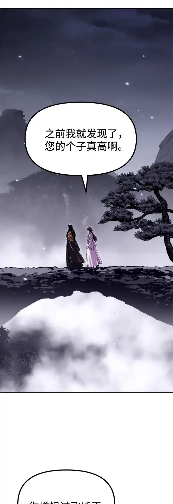 魔道转生记 第175话 第25页