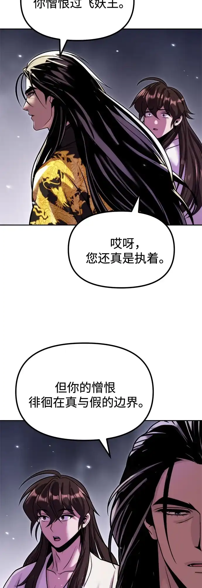 魔道转生记 第175话 第26页