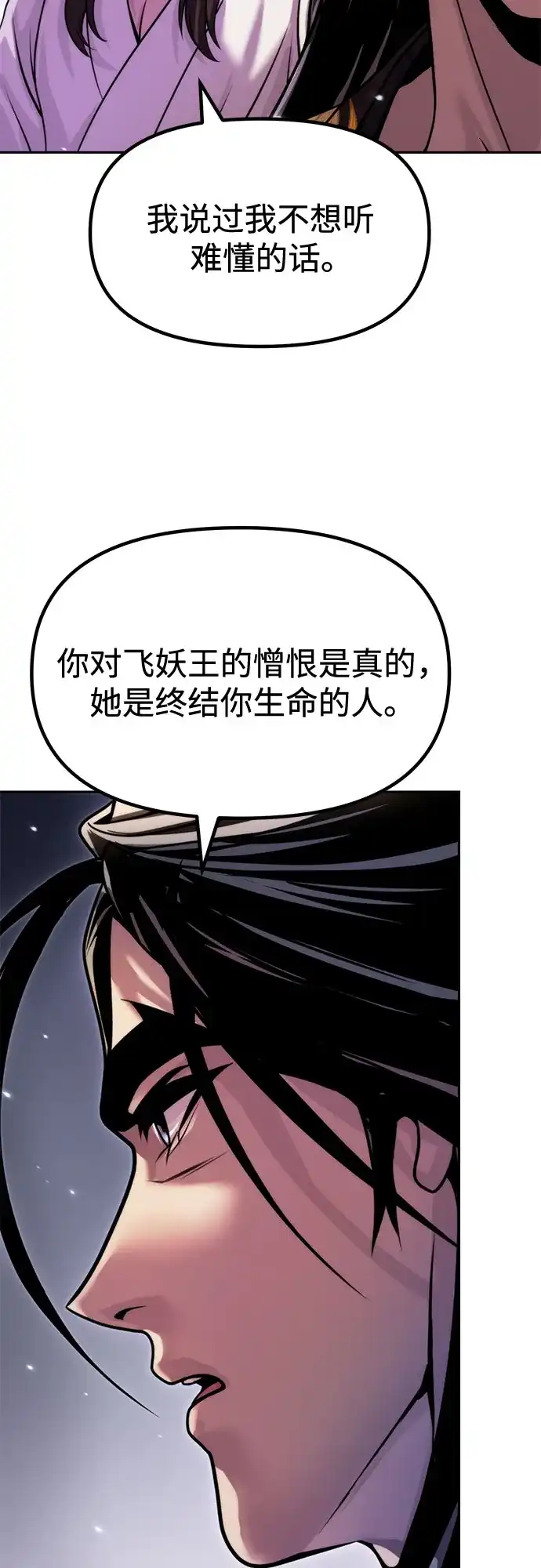 魔道转生记 第175话 第27页