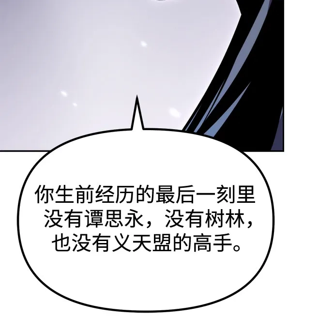 魔道转生记 第175话 第28页