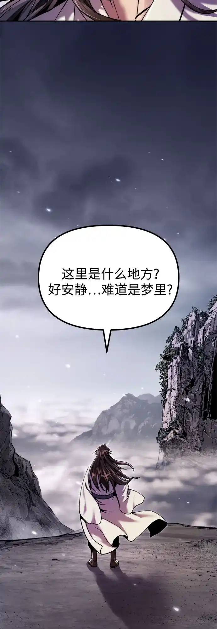 魔道转生记 第175话 第3页