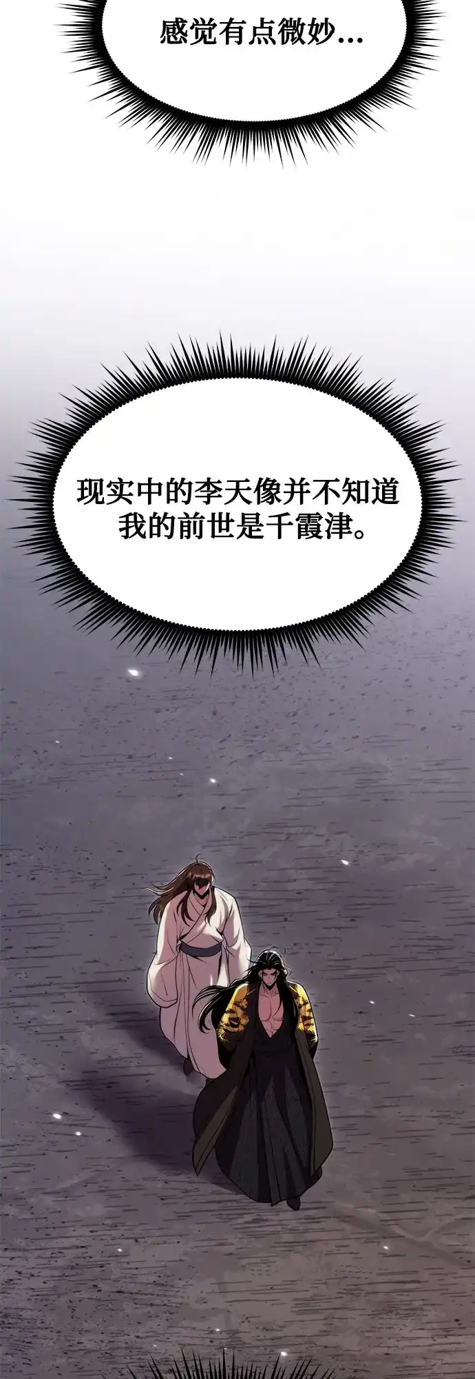 魔道转生记 第175话 第30页