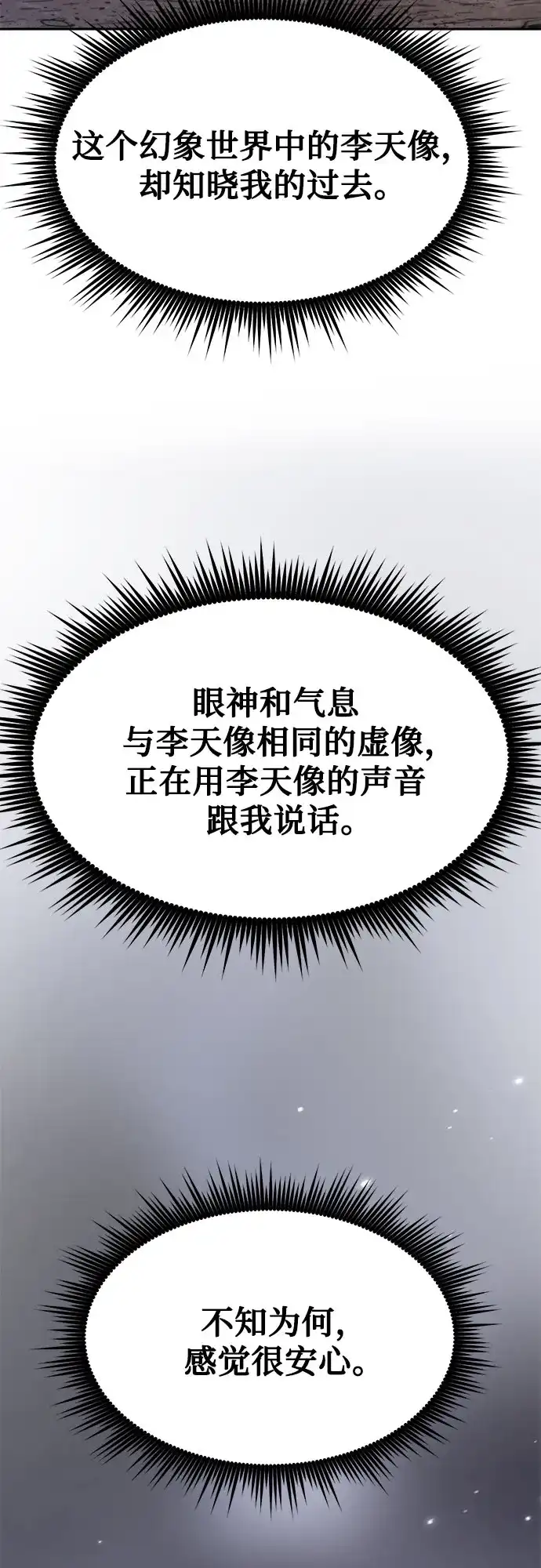 魔道转生记 第175话 第31页