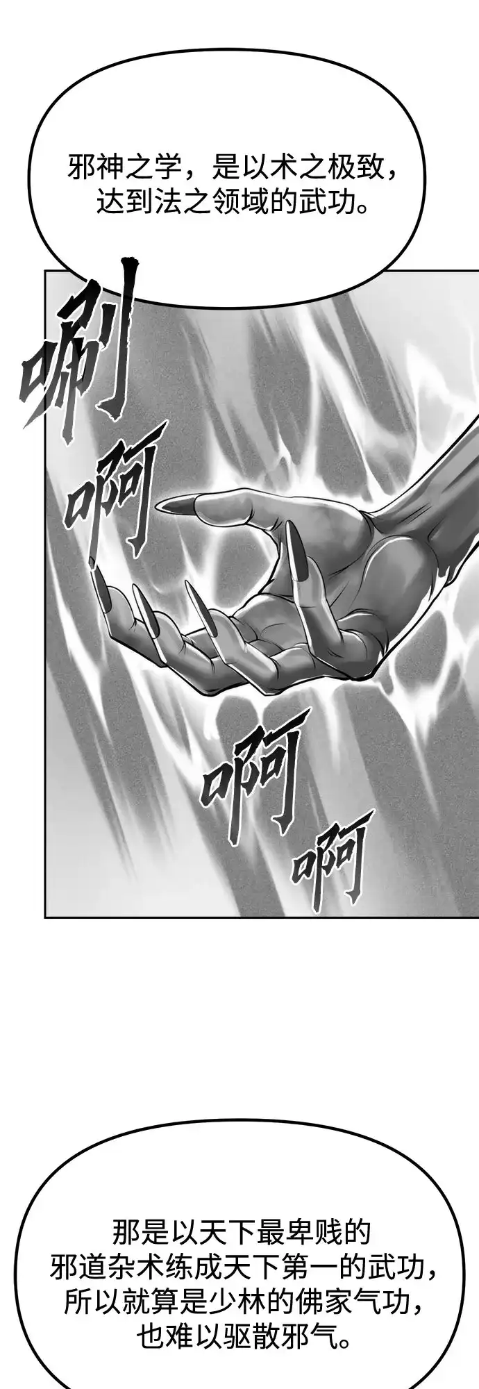 魔道转生记 第175话 第35页