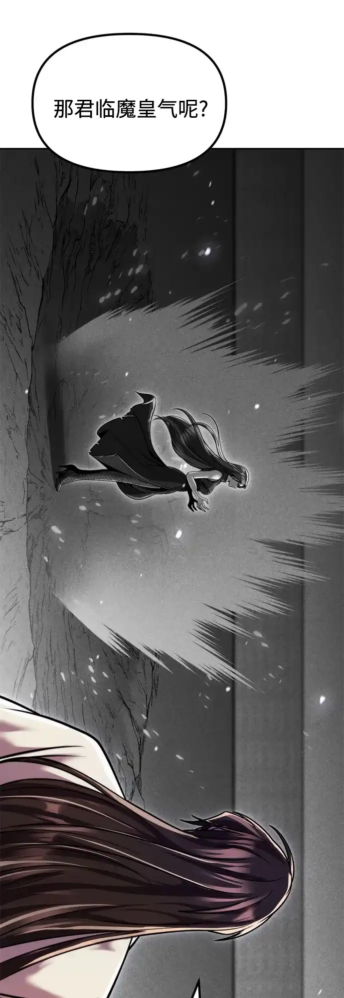 魔道转生记 第175话 第37页