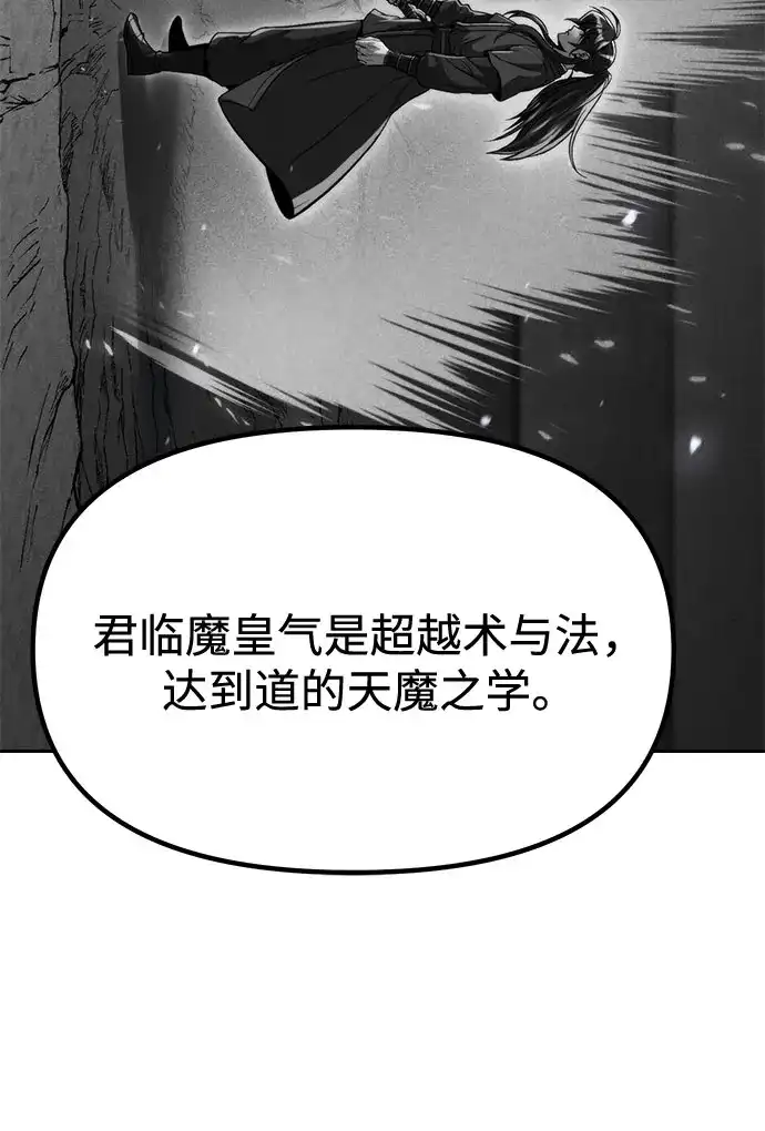 魔道转生记 第175话 第39页
