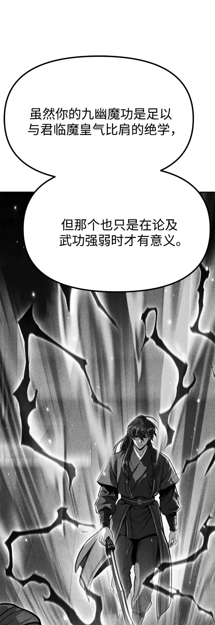 魔道转生记 第175话 第40页