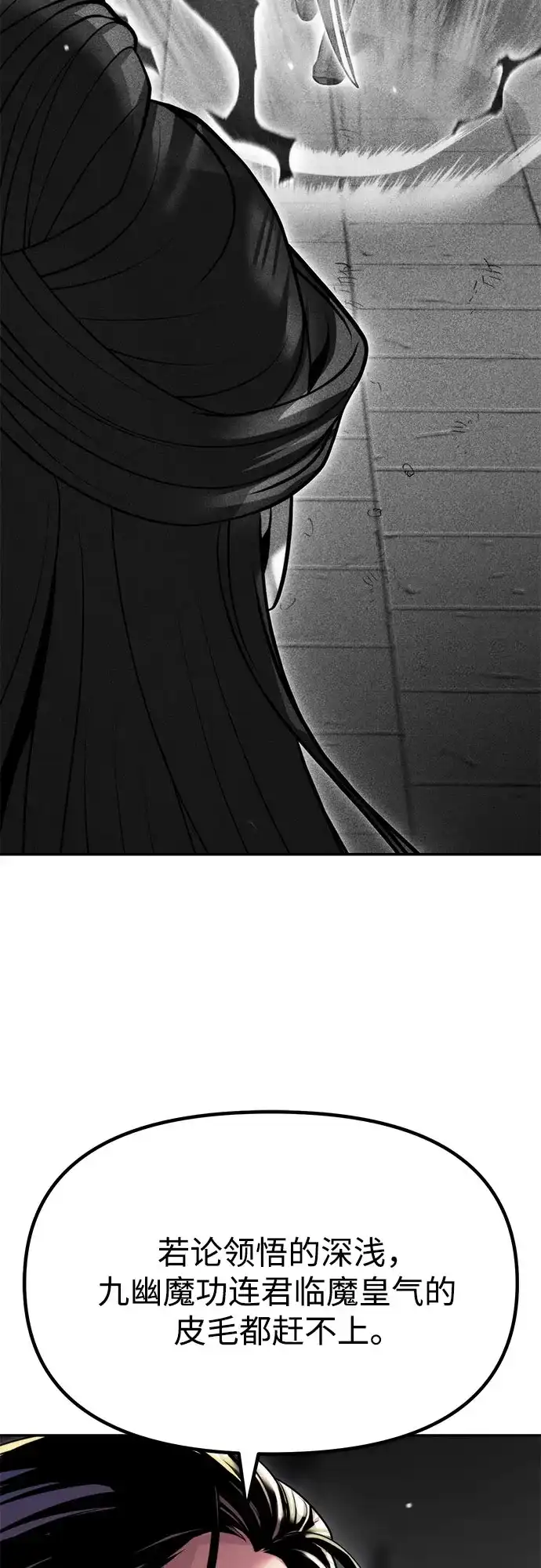 魔道转生记 第175话 第41页