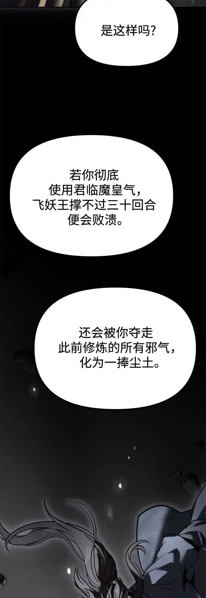 魔道转生记 第175话 第45页