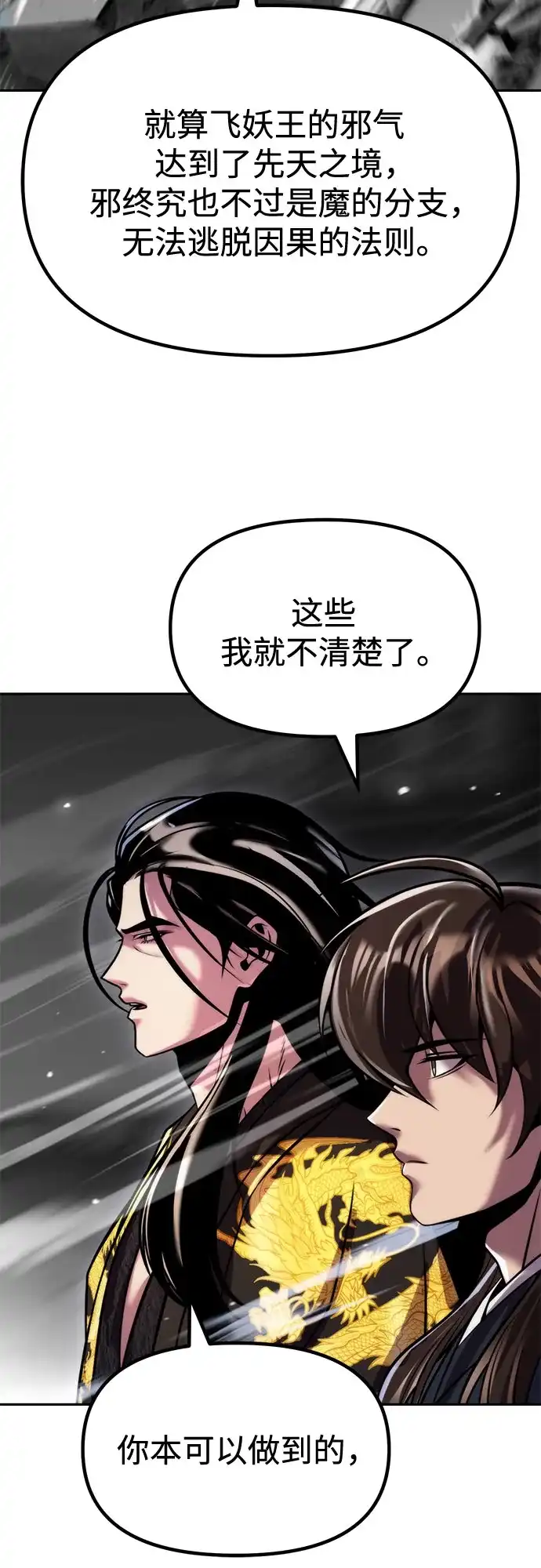 魔道转生记 第175话 第47页