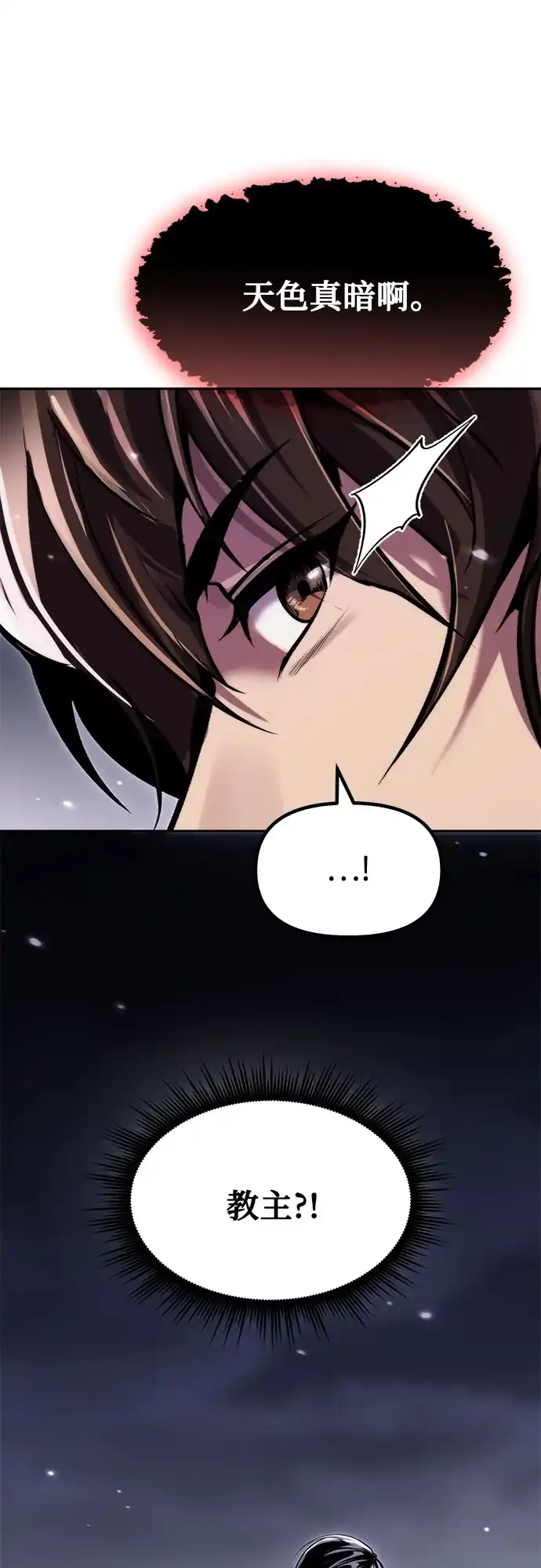 魔道转生记 第175话 第5页
