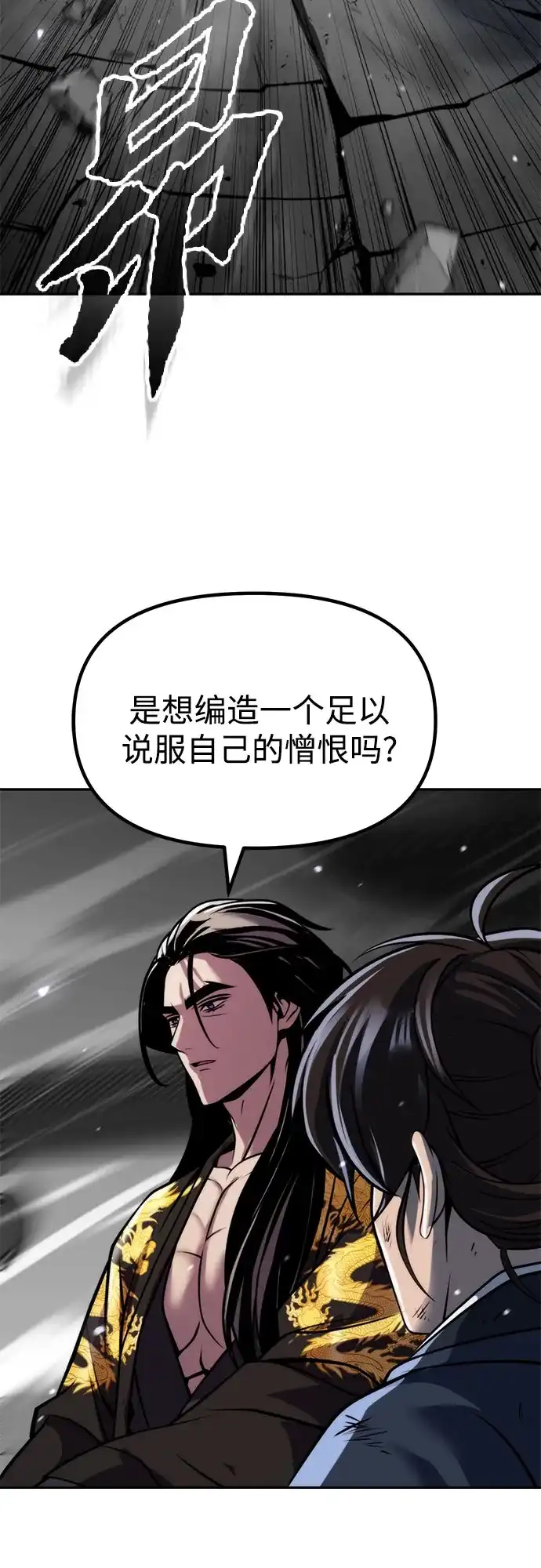魔道转生记 第175话 第52页