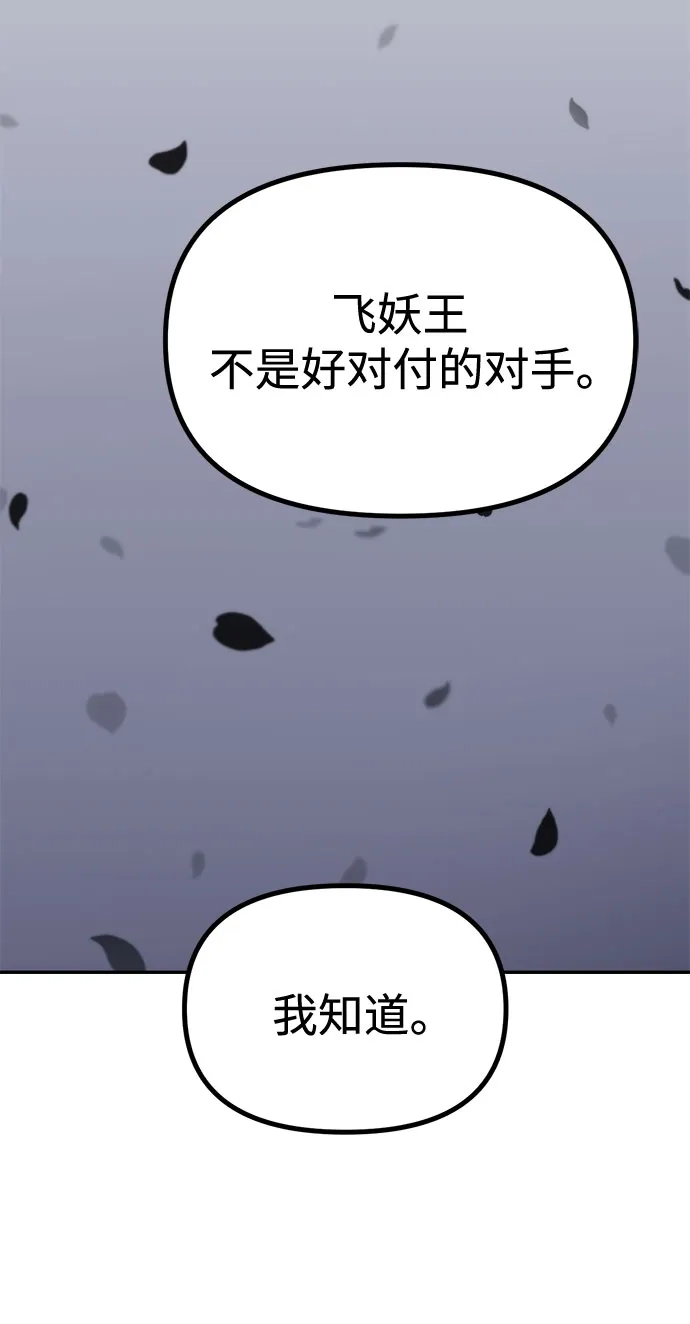 魔道转生记 第175话 第59页