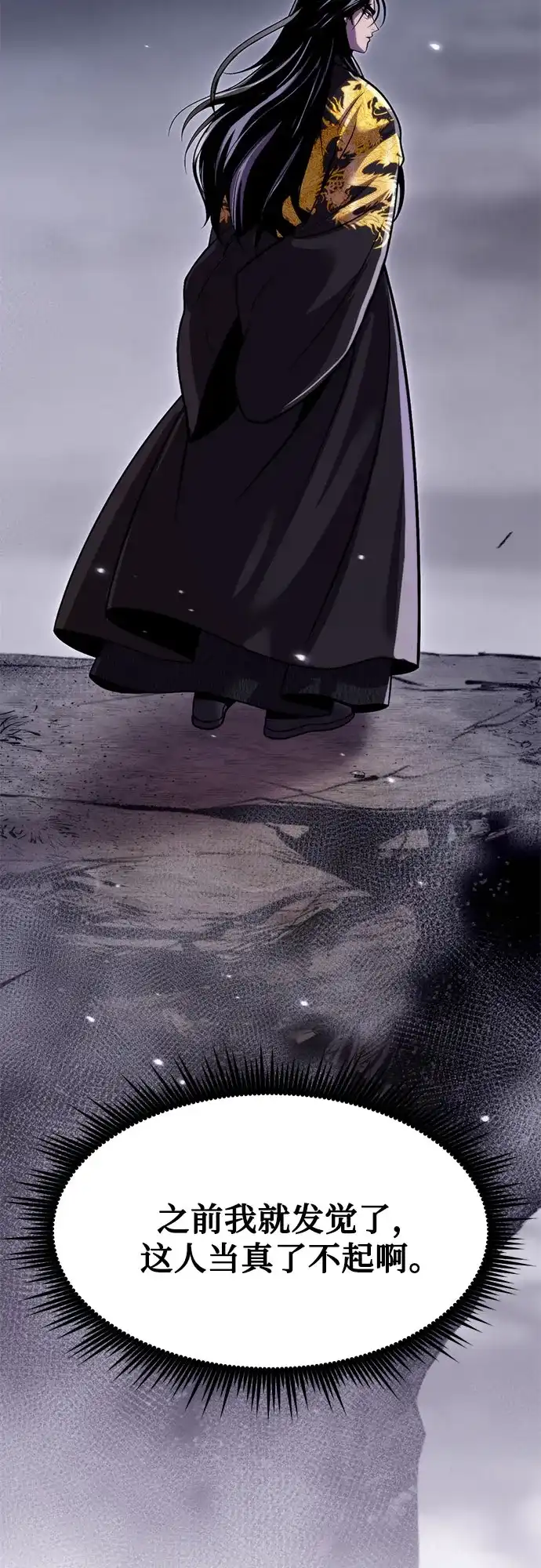 魔道转生记 第175话 第6页