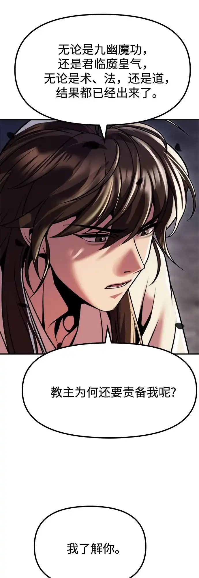 魔道转生记 第175话 第60页