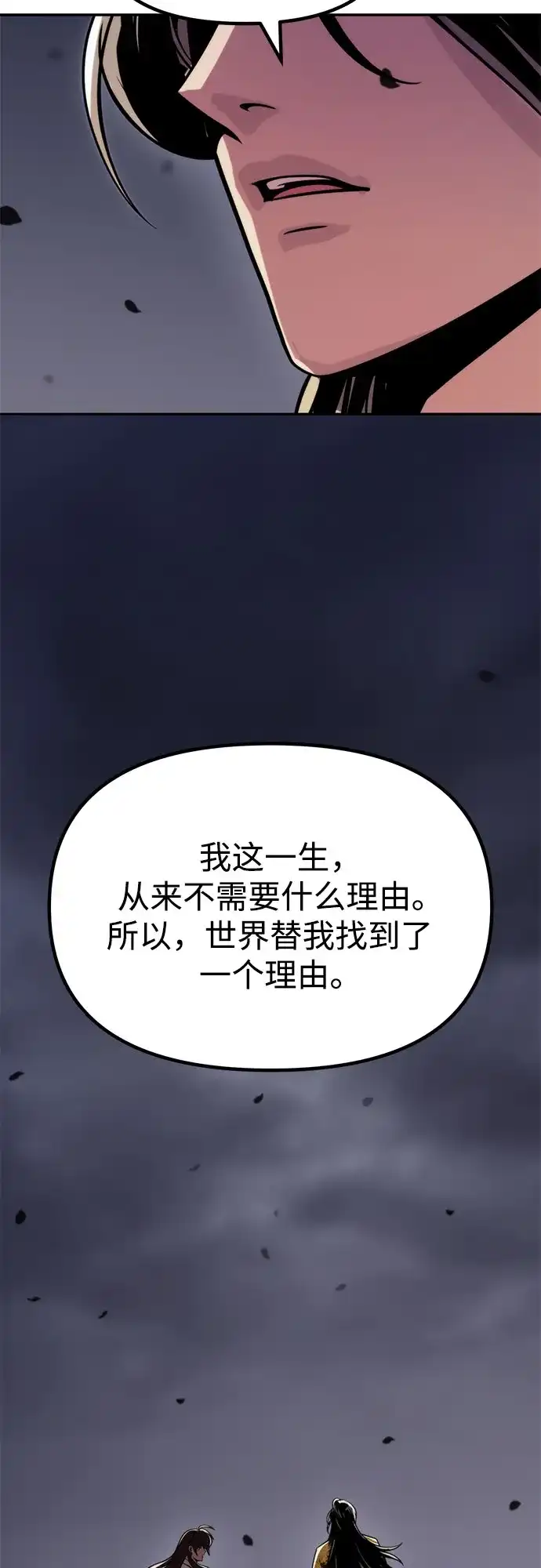 魔道转生记 第175话 第61页