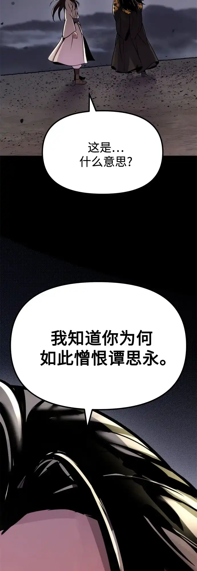 魔道转生记 第175话 第62页