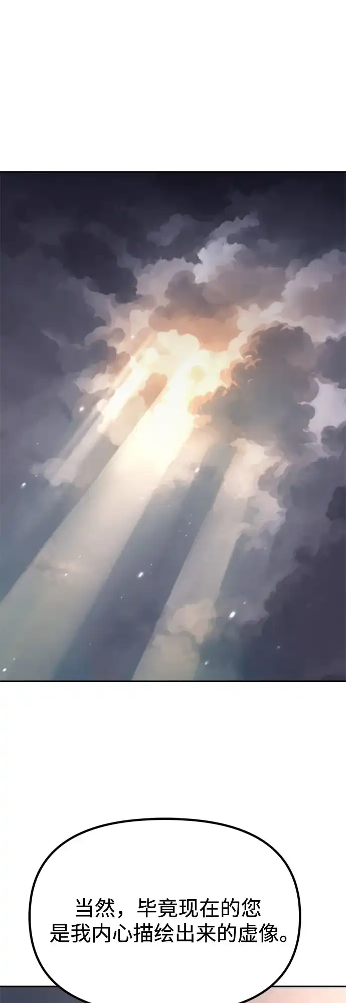 魔道转生记 第175话 第64页