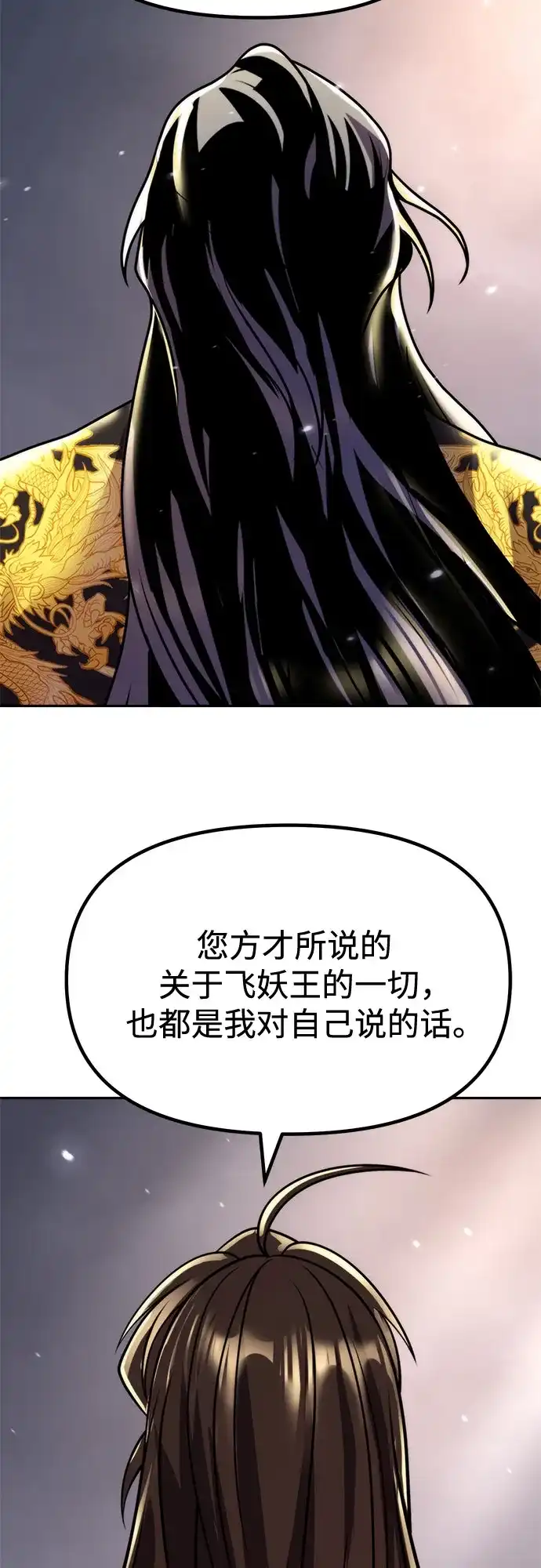 魔道转生记 第175话 第65页