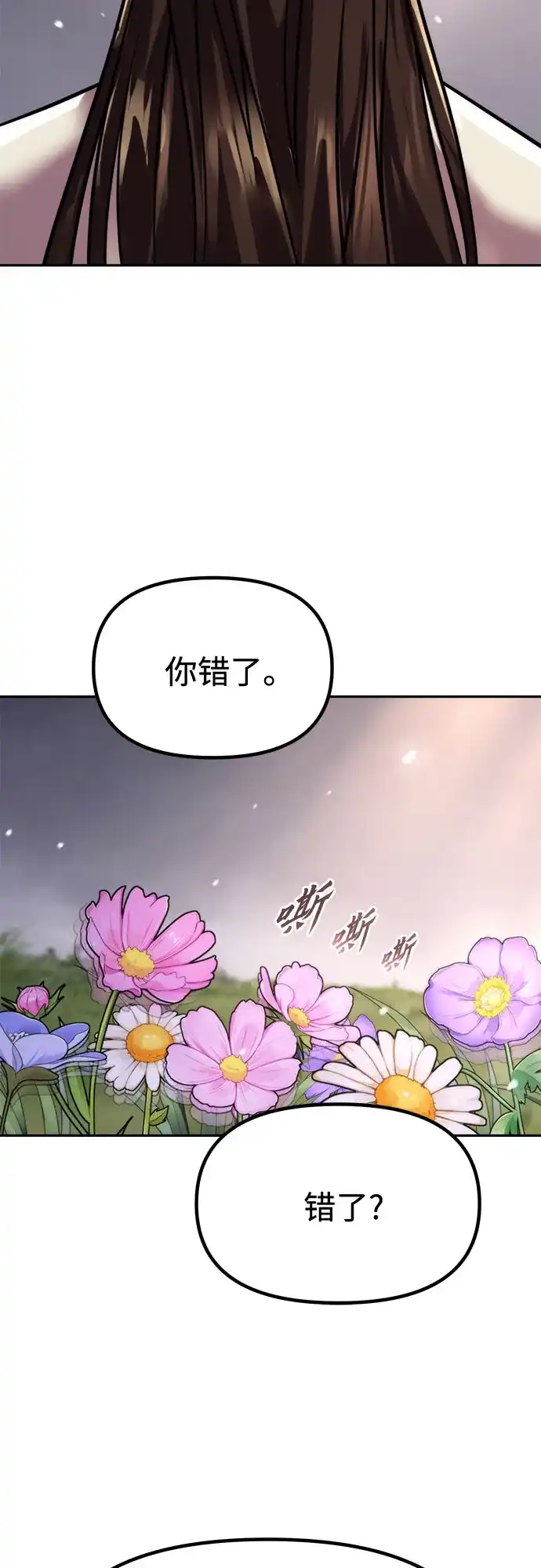 魔道转生记 第175话 第66页
