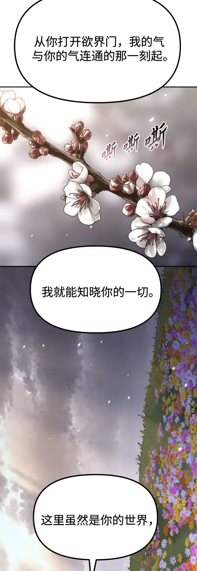 魔道转生记 第175话 第67页