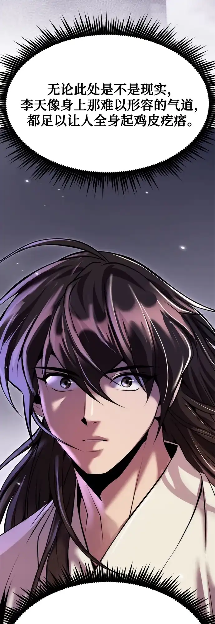 魔道转生记 第175话 第7页
