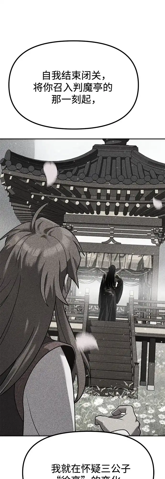 魔道转生记 第175话 第70页