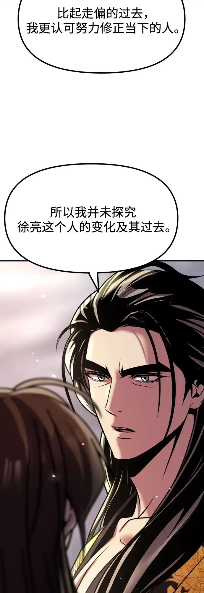 魔道转生记 第175话 第72页
