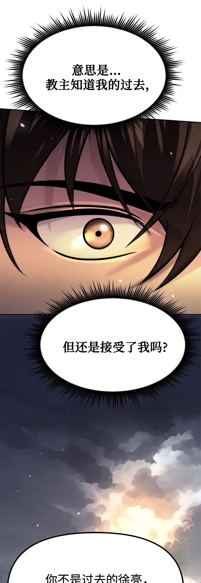 魔道转生记 第175话 第74页