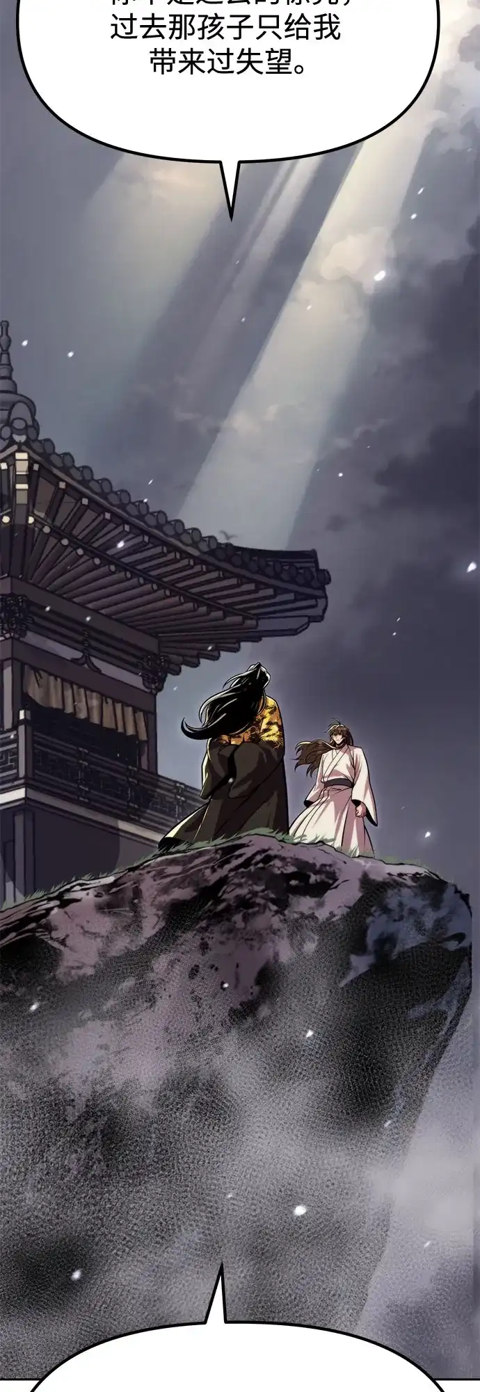 魔道转生记 第175话 第75页