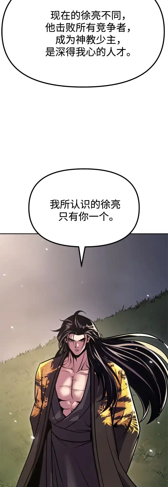 魔道转生记 第175话 第76页