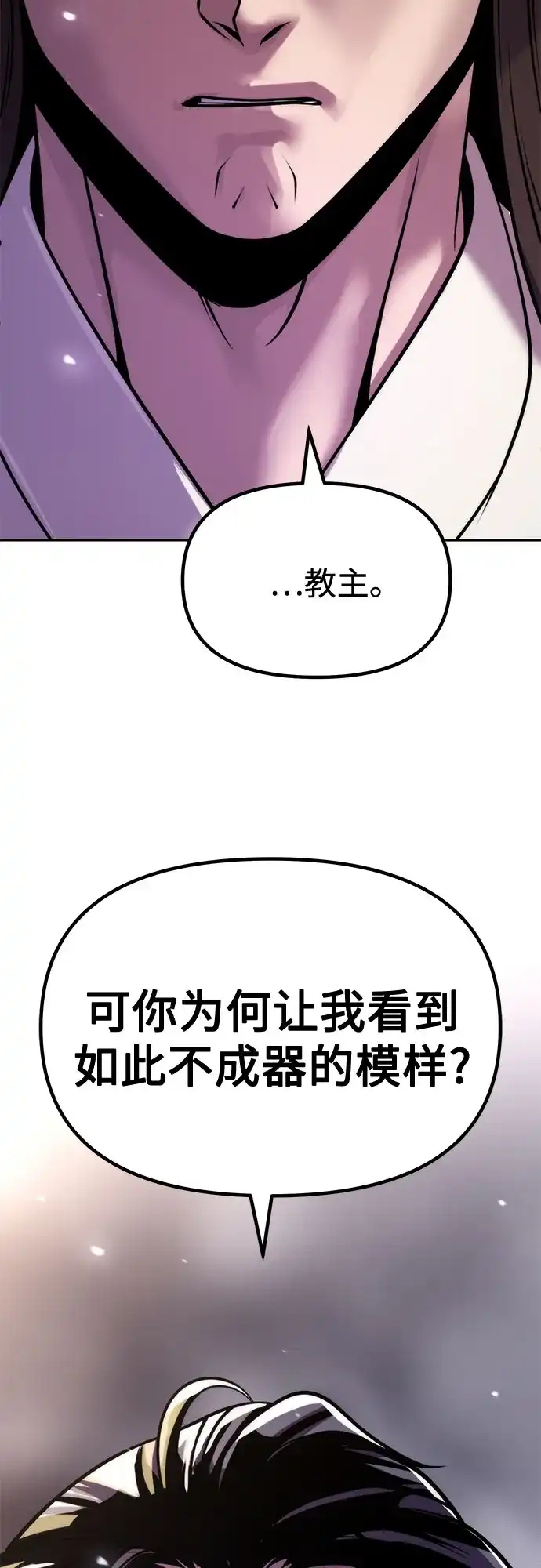 魔道转生记 第175话 第78页