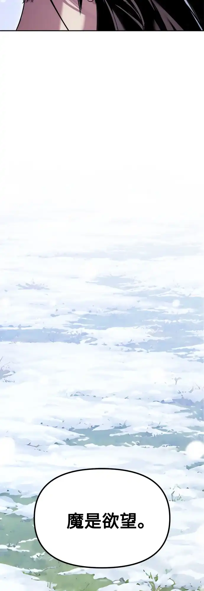 魔道转生记 第175话 第82页