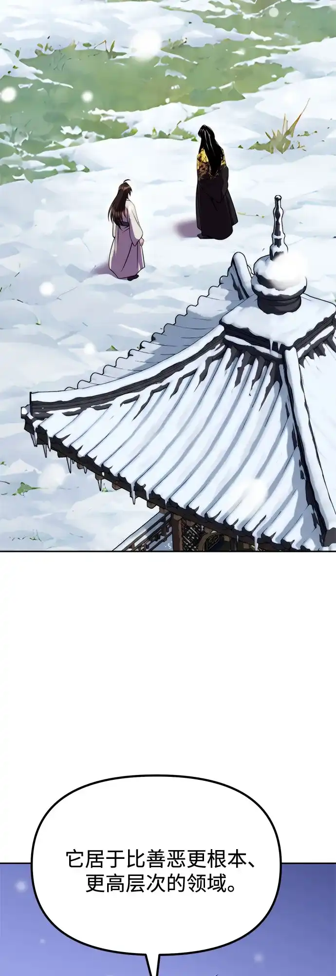 魔道转生记 第175话 第83页