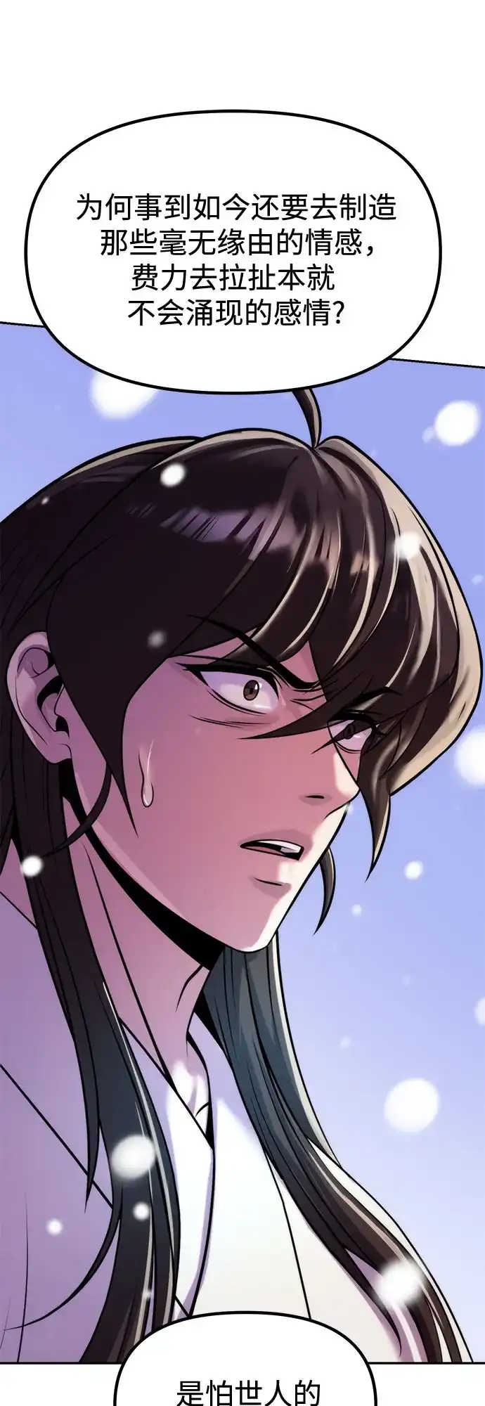 魔道转生记 第175话 第85页