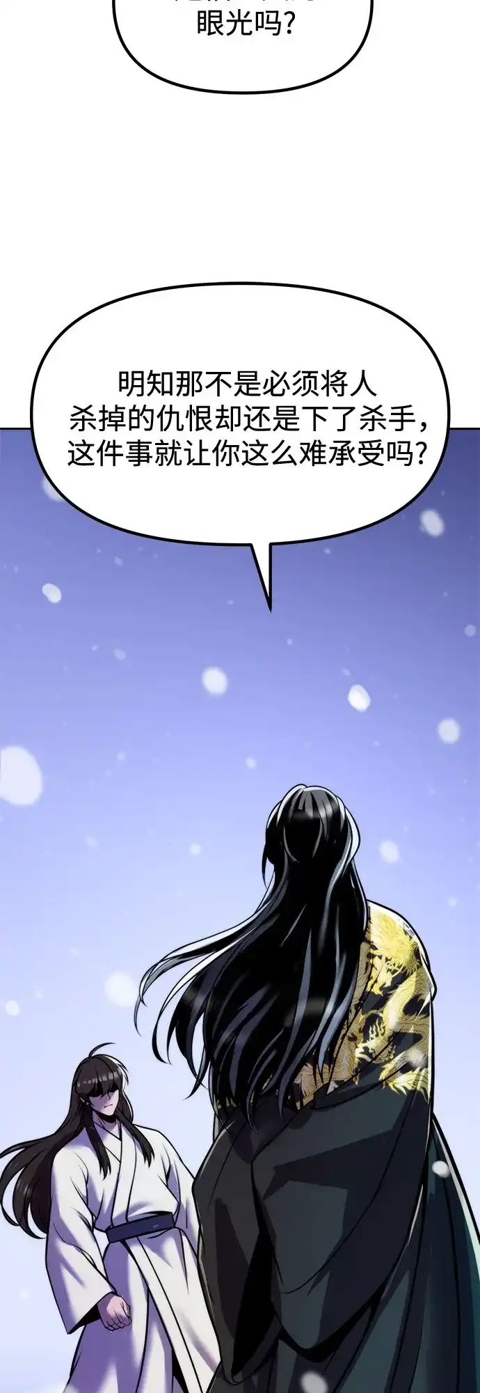 魔道转生记 第175话 第86页