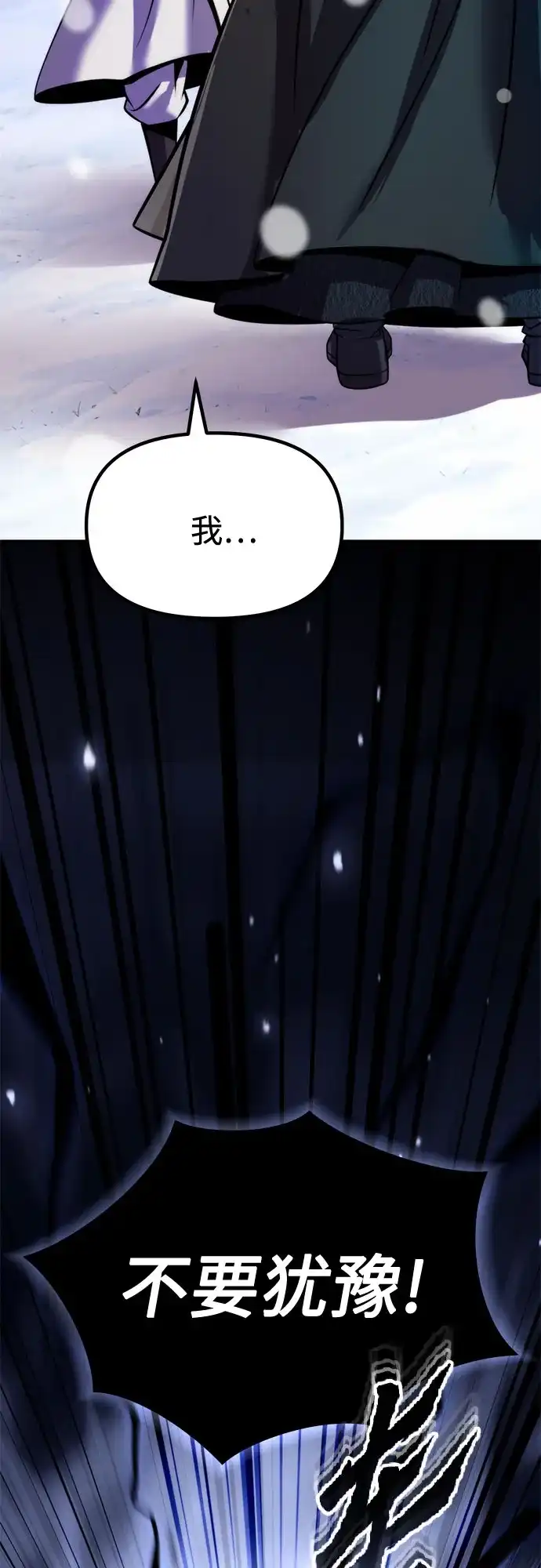 魔道转生记 第175话 第87页