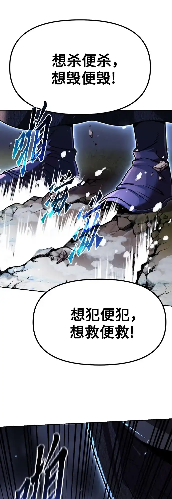 魔道转生记 第175话 第90页