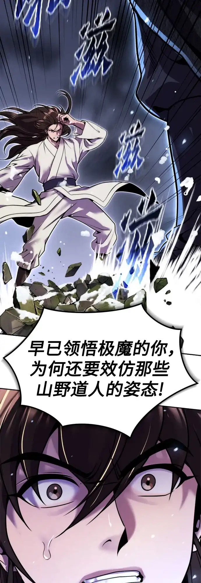 魔道转生记 第175话 第91页